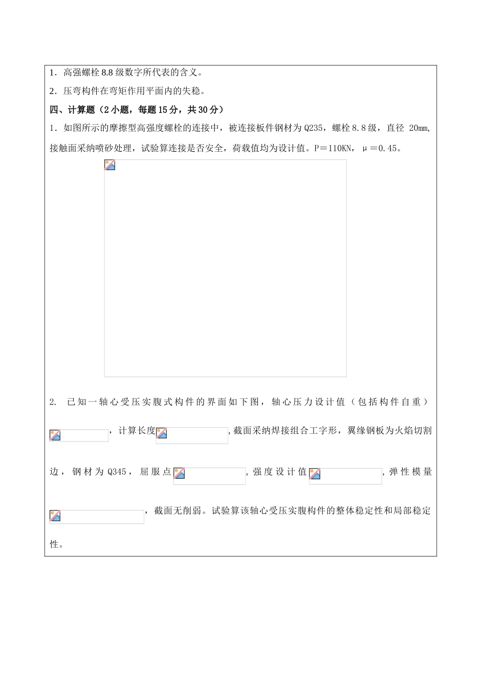 钢结构试题B卷-成人高等教育、网络教育_第3页