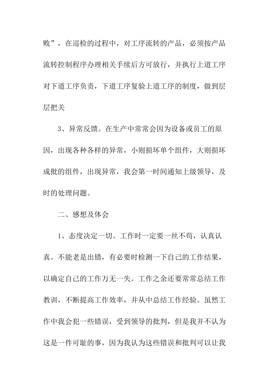 钢结构质检员工作总结_第2页