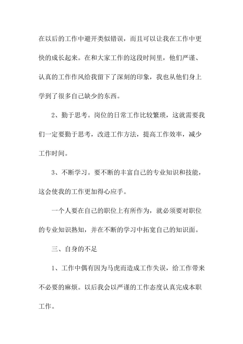 钢结构质检员工作总结_第3页