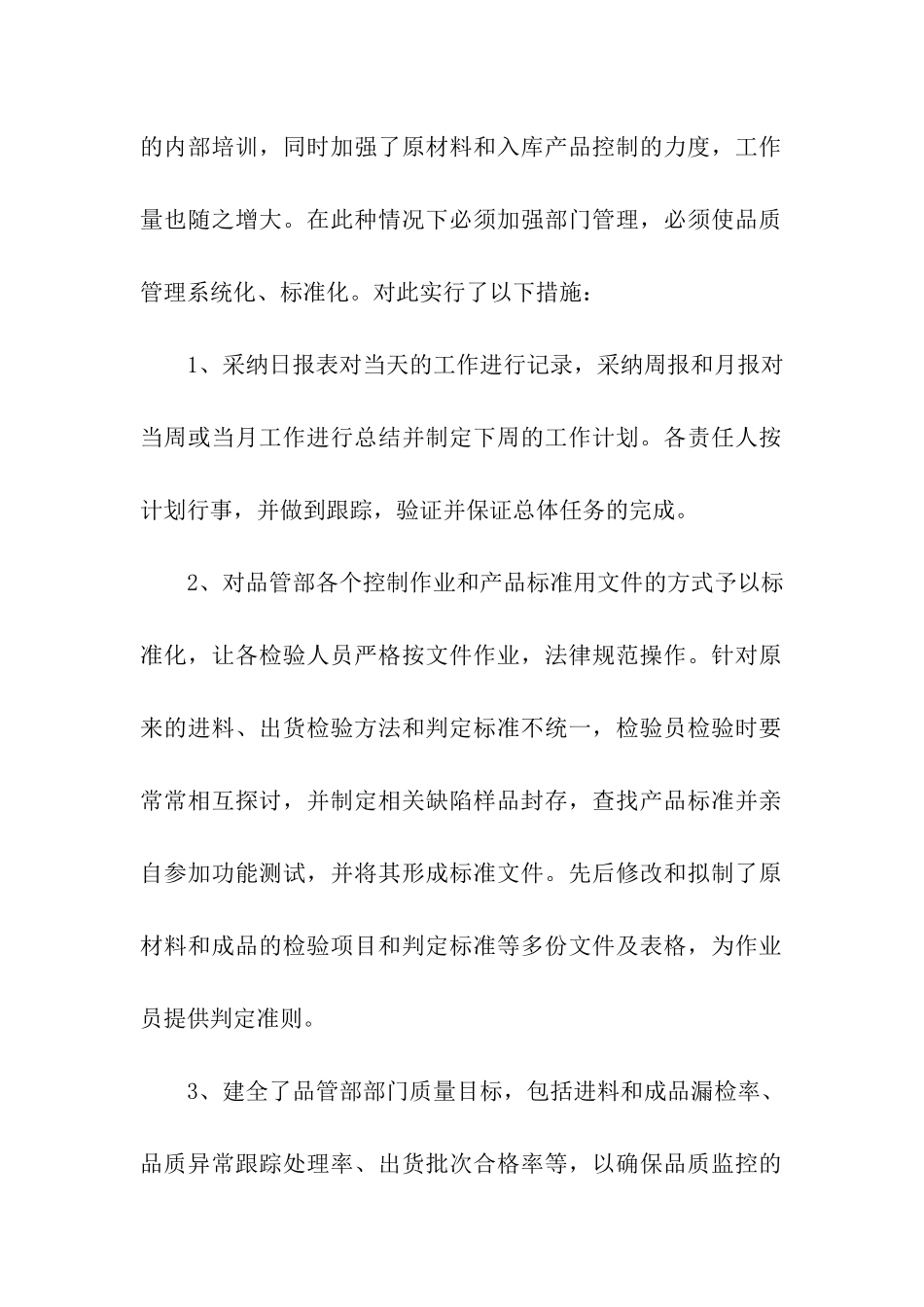 钢铁企业品质部年度工作总结_第2页