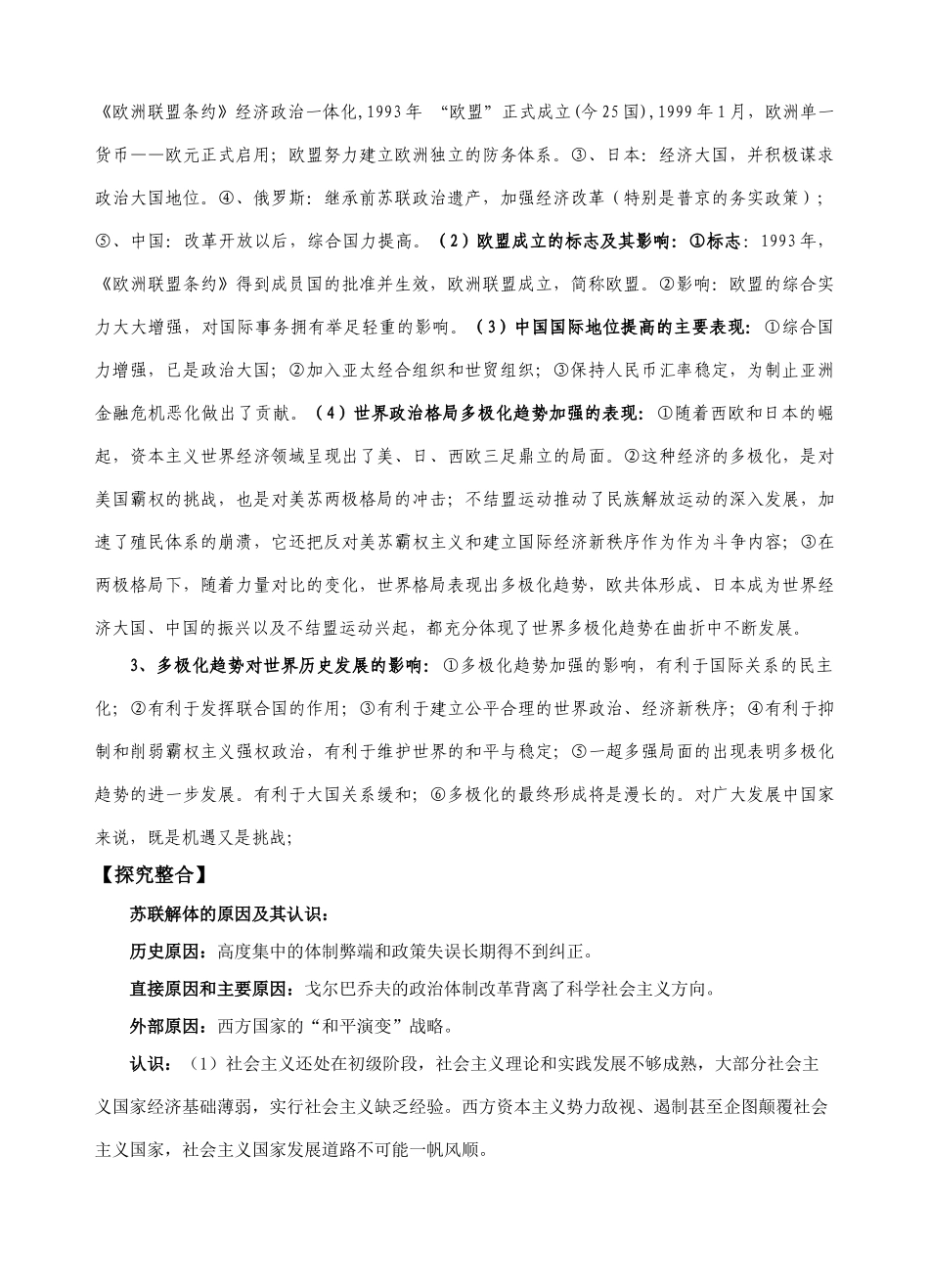 26：两极格局的瓦解和多极化趋势的加强_第2页