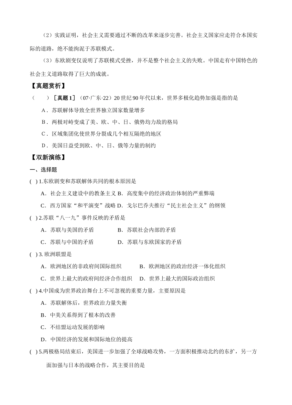 26：两极格局的瓦解和多极化趋势的加强_第3页