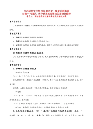 26：两极格局的瓦解和多极化趋势的加强