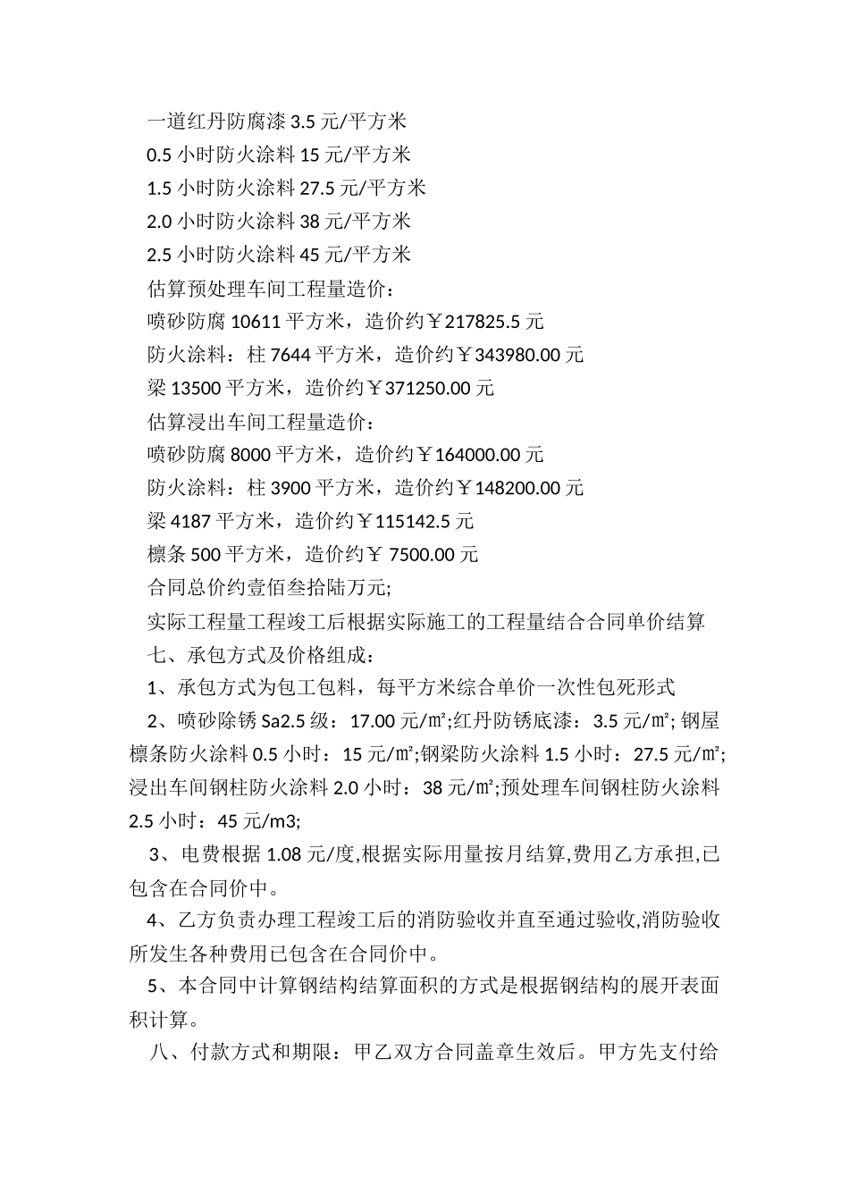 钢结构防腐施工合同范本_第2页