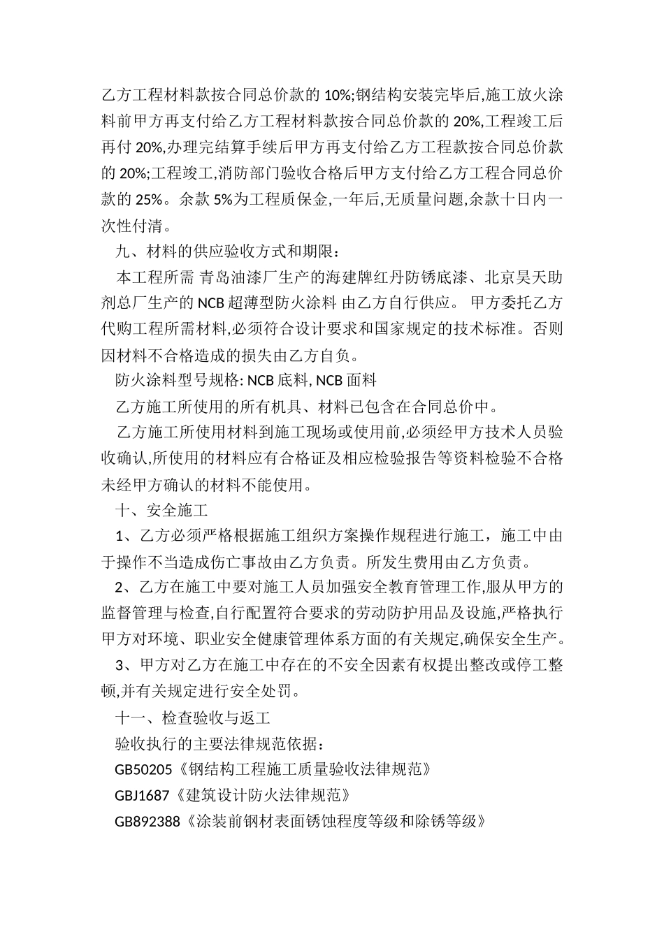 钢结构防腐施工合同范本_第3页