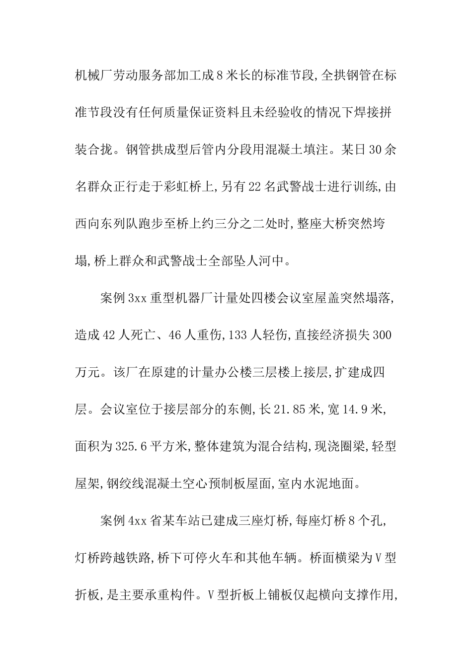 钢绞线质量问题安全事故心得_第2页