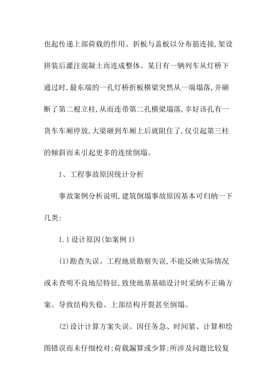 钢绞线质量问题安全事故心得_第3页