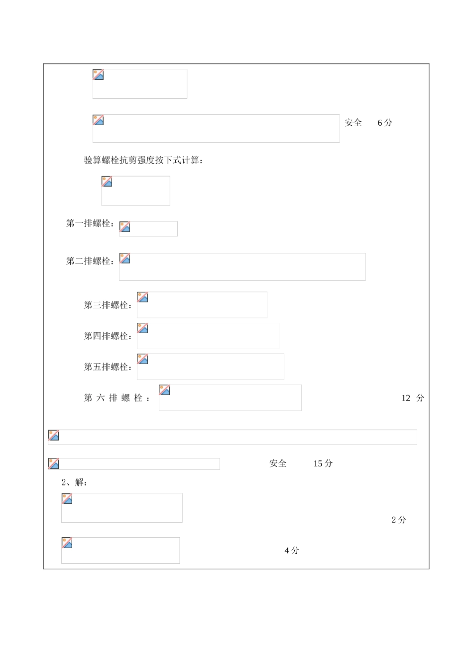 钢结构试题A卷答案-成人高等教育、网络教育_第2页