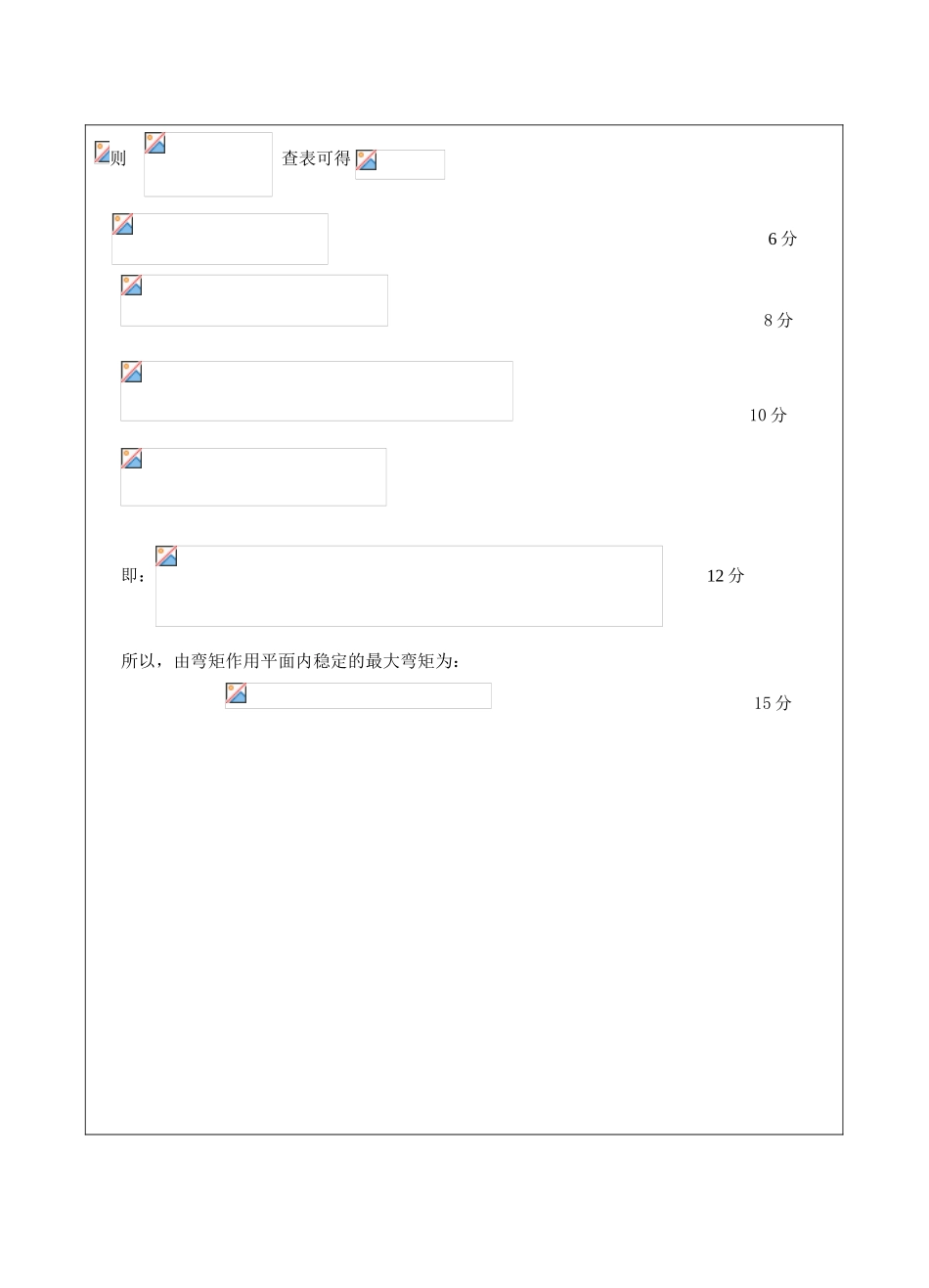 钢结构试题A卷答案-成人高等教育、网络教育_第3页