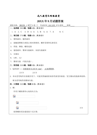 钢结构试题A卷答案-成人高等教育、网络教育