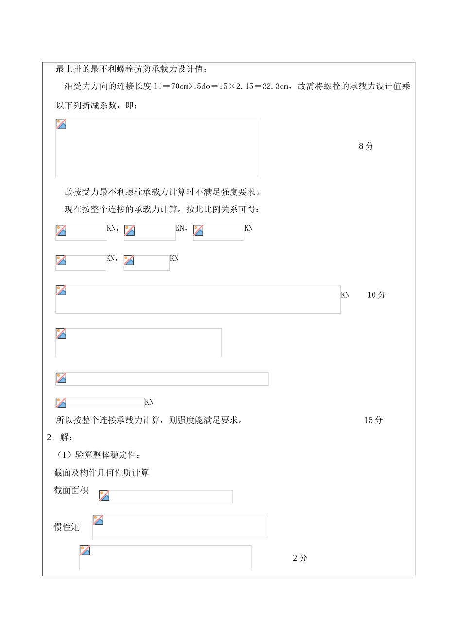 钢结构试题B卷答案-成人高等教育、网络教育_第2页