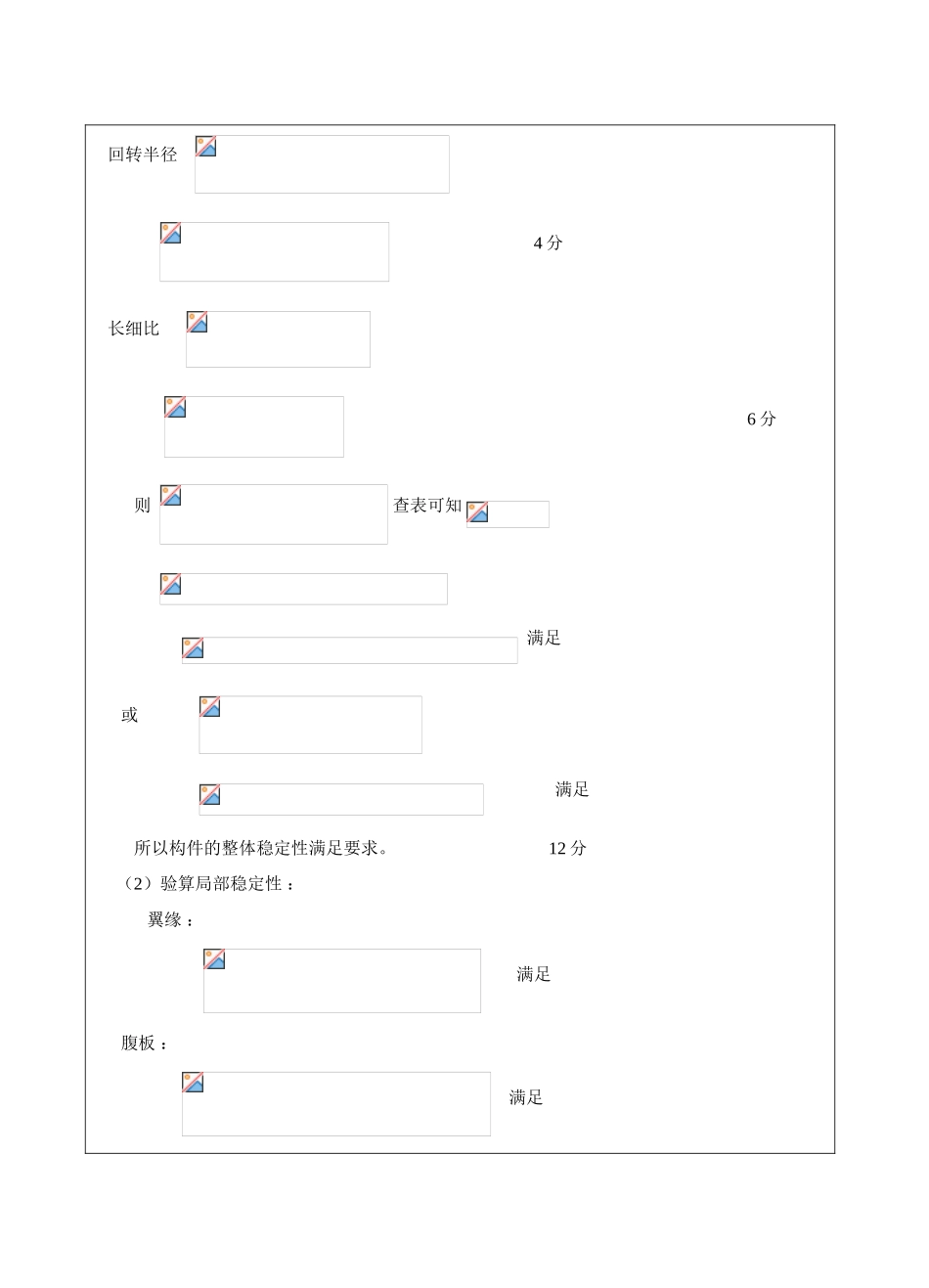 钢结构试题B卷答案-成人高等教育、网络教育_第3页