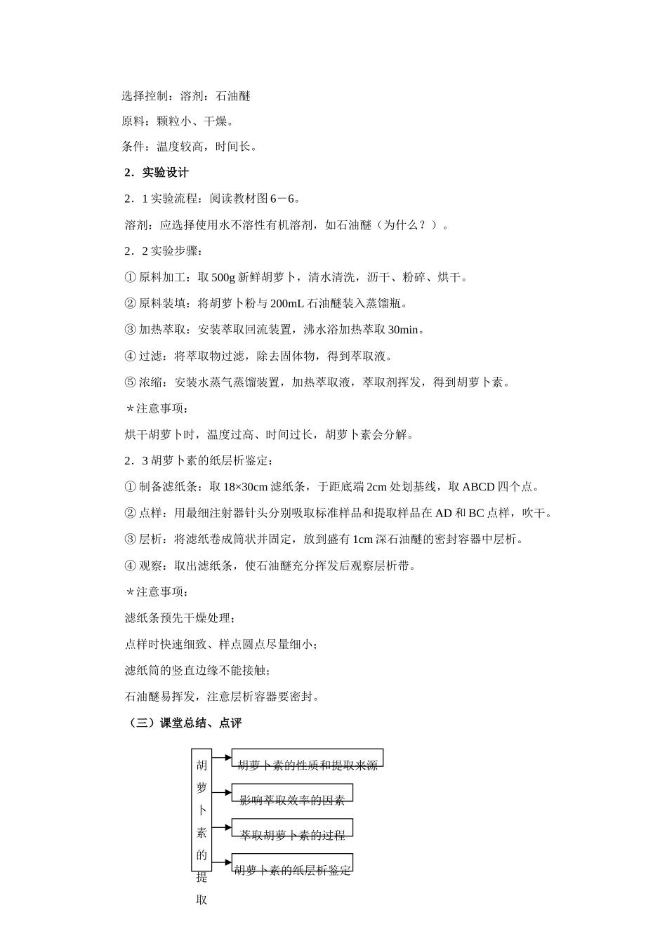 6.2 胡萝卜素的提取_第2页