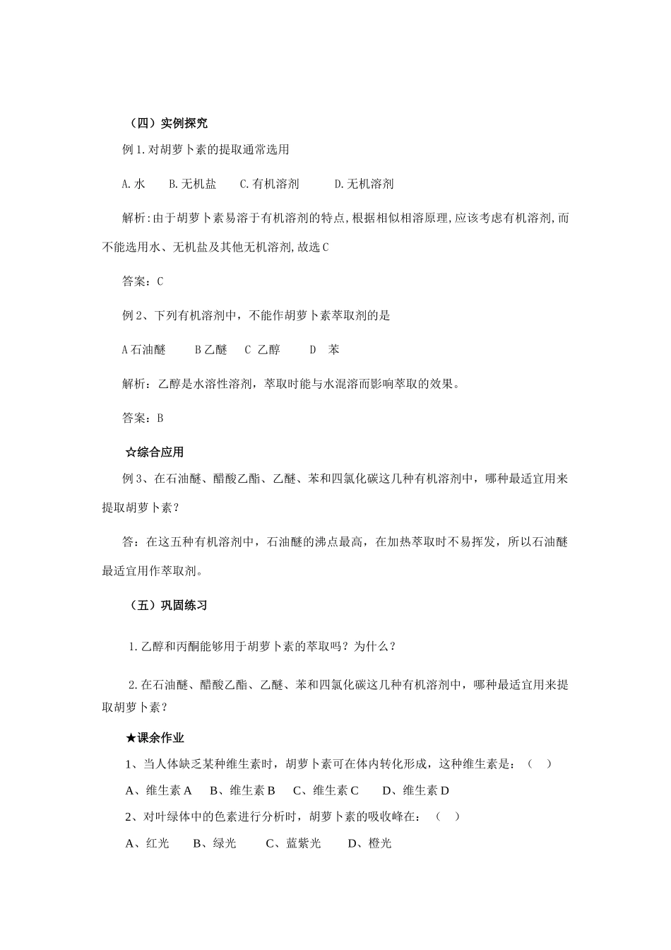 6.2 胡萝卜素的提取_第3页