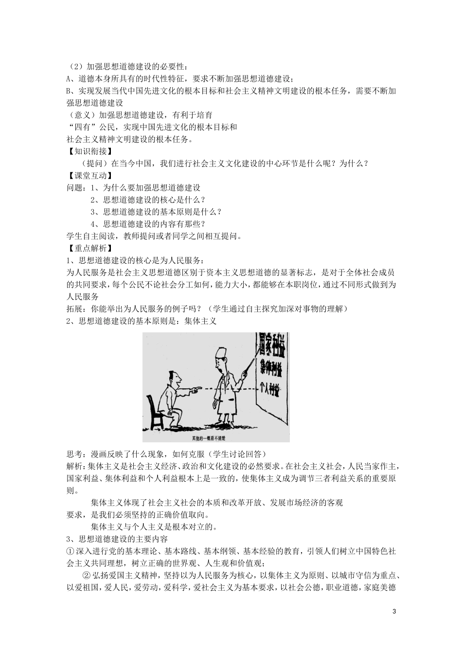 2015高中政治 第4单元 第10课 第1框 加强思想道德建设教材分析与导入设计1 新人教版必修3_第3页