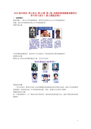 2015高中政治 第4单元 第10课 第1框 加强思想道德建设教材分析与导入设计1 新人教版必修3