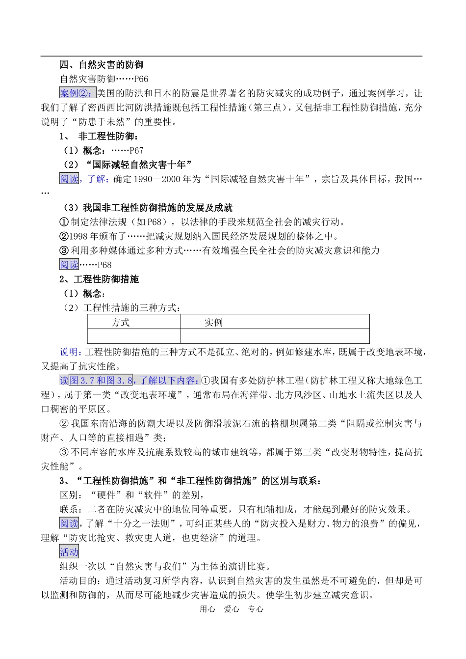 3.1自然灾害的监测与防御_第3页