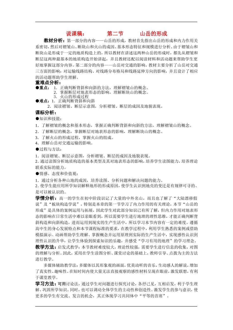 4.2山岳的形成_第1页