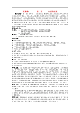 4.2山岳的形成