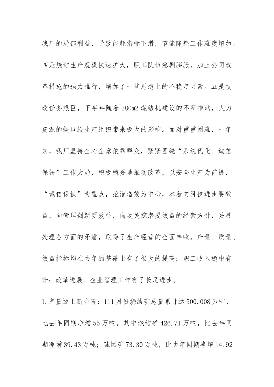 钢铁公司烧结厂年度行政工作总结-_第2页