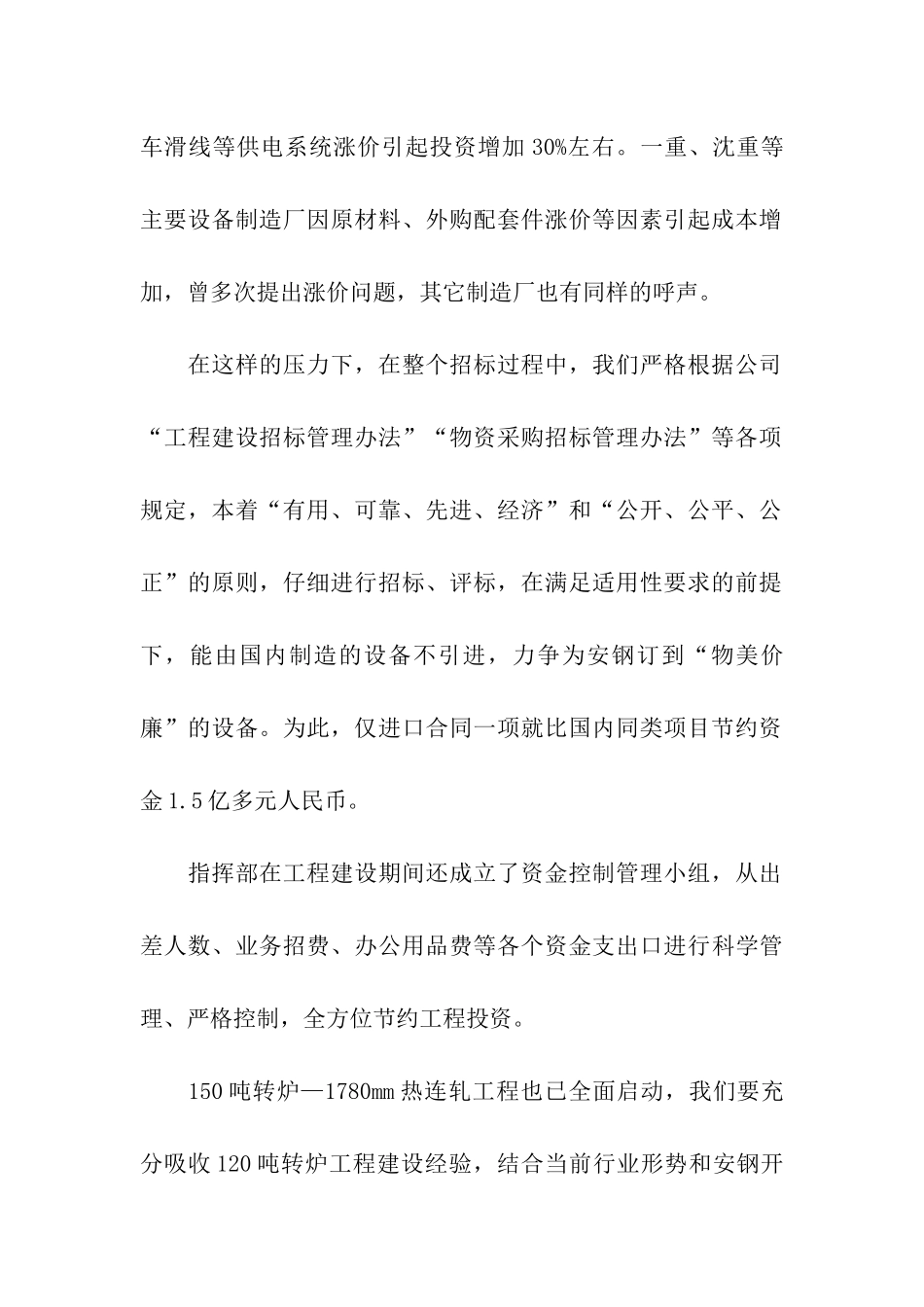 钢铁厂上半年深入开展对标挖潜优秀活动总结_第2页