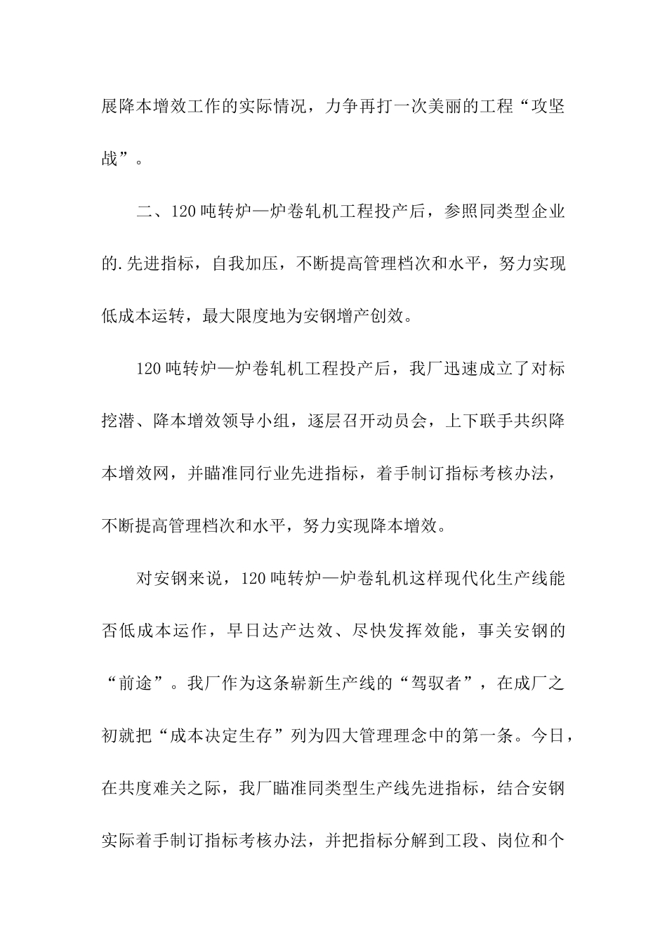 钢铁厂上半年深入开展对标挖潜优秀活动总结_第3页