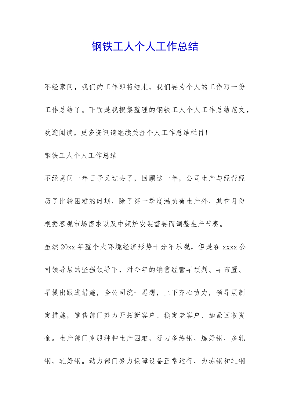 钢铁工人个人工作总结-_第1页