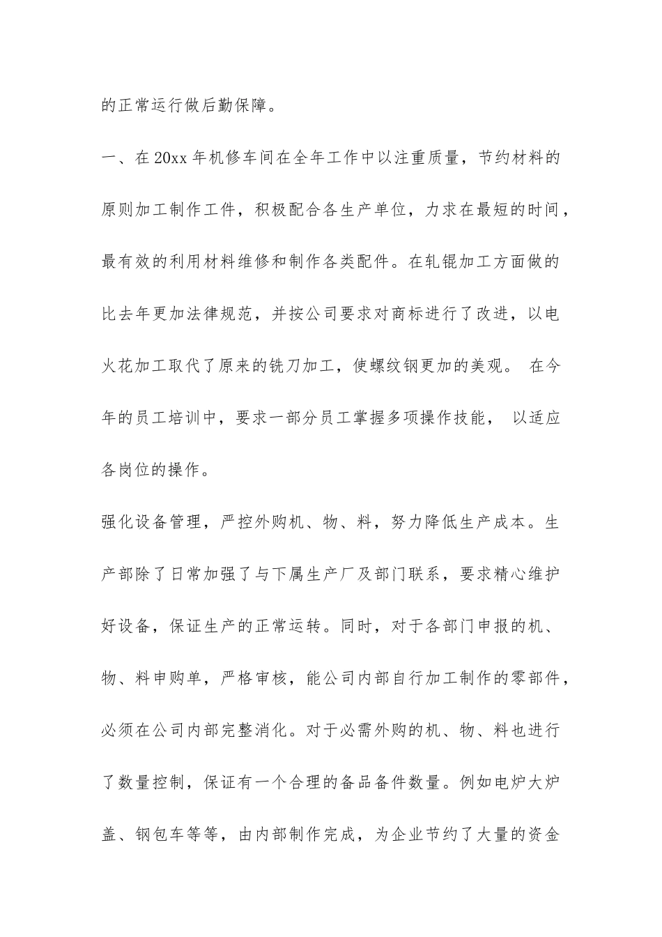 钢铁工人个人工作总结-_第2页