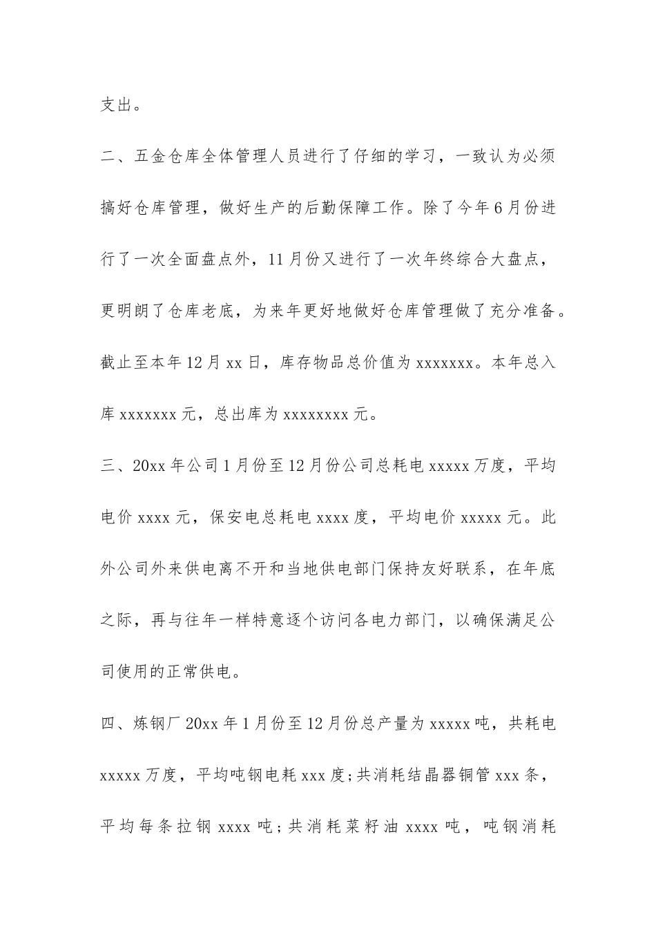 钢铁工人个人工作总结-_第3页