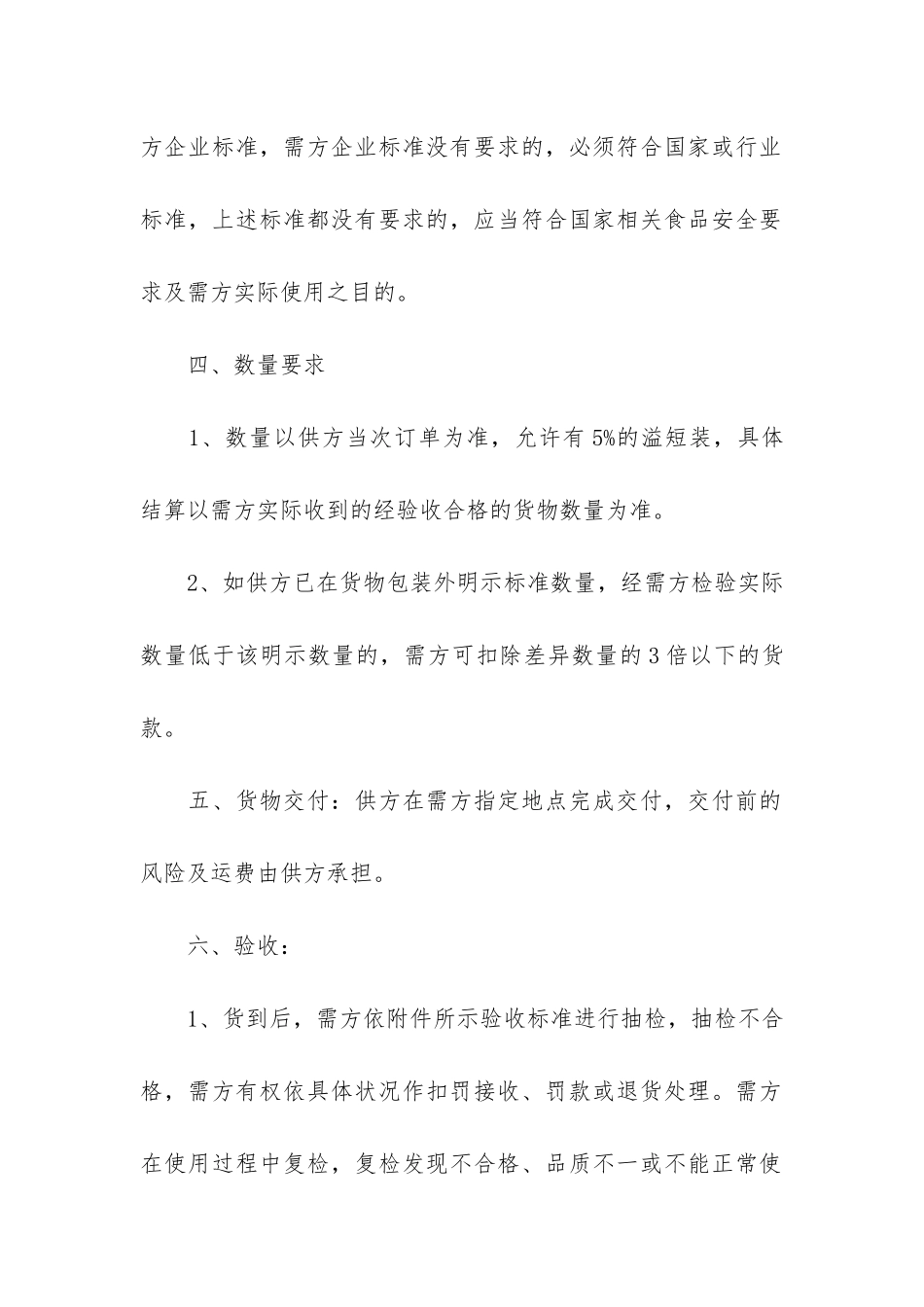钢铁采购合同3篇-型钢采购合同_第2页