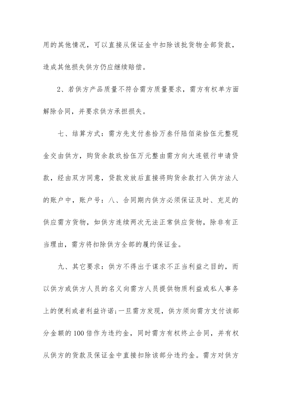 钢铁采购合同3篇-型钢采购合同_第3页