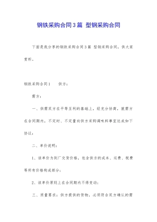 钢铁采购合同3篇-型钢采购合同