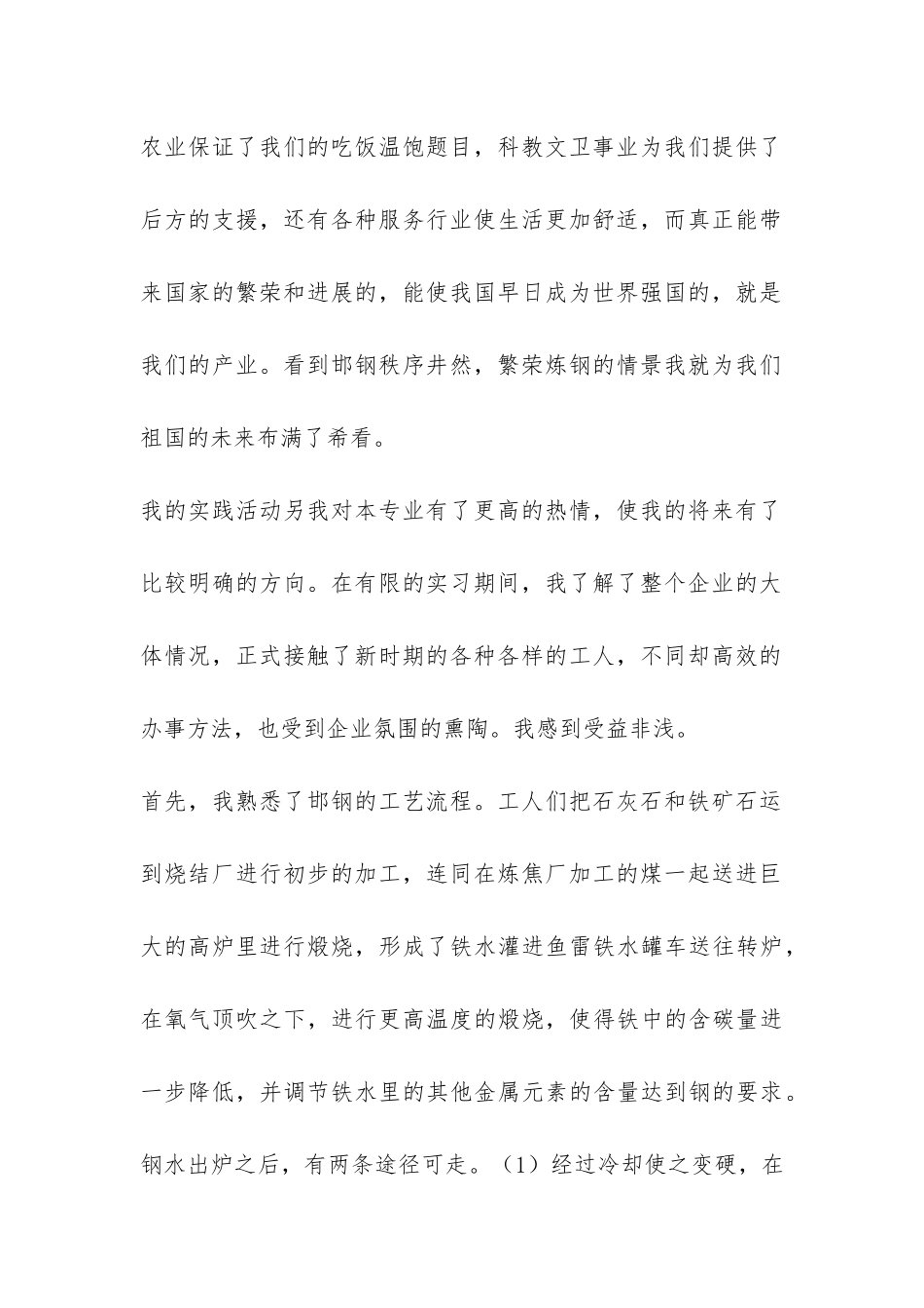 钢铁企业社会实践报告-_第2页