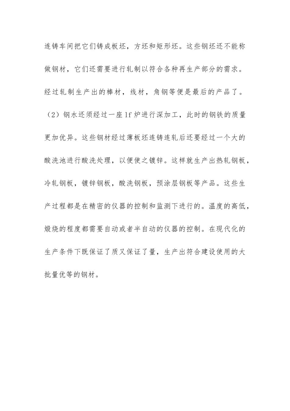 钢铁企业社会实践报告-_第3页