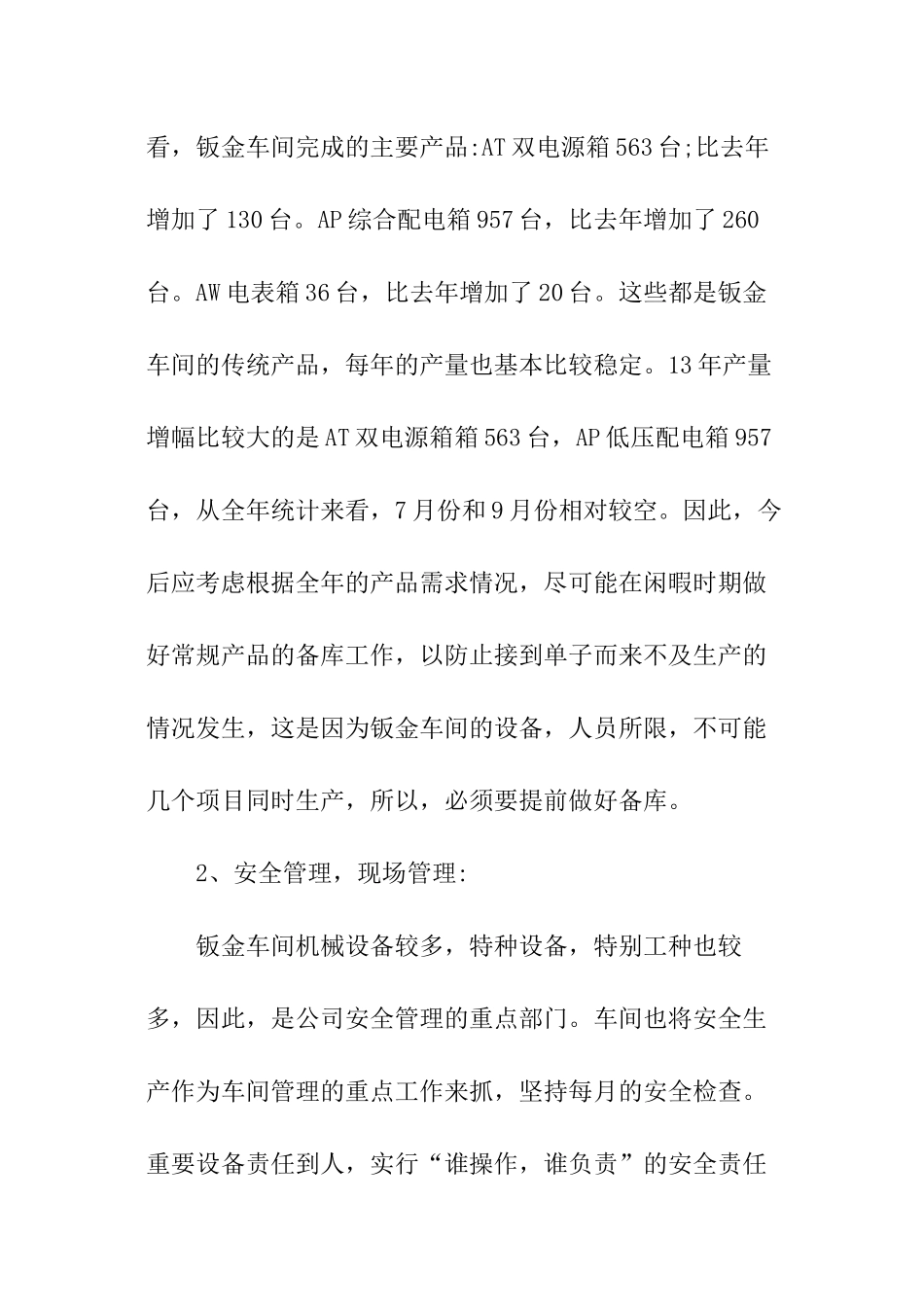 钣金车间年度工作总结_第2页