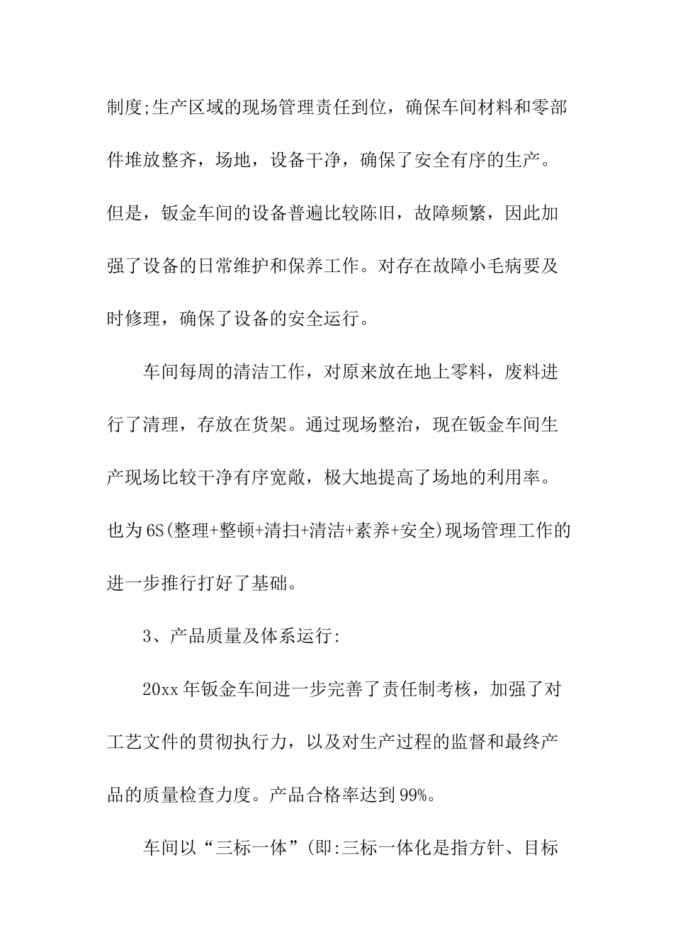 钣金车间年度工作总结_第3页