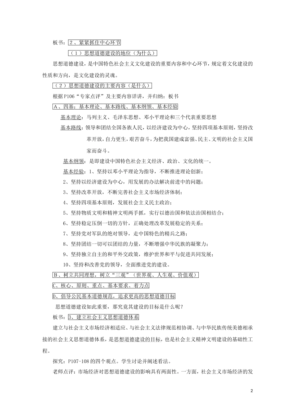 2015高中政治 第4单元 第10课 第1框 加强思想道德建设教材分析与导入设计2 新人教版必修3_第2页