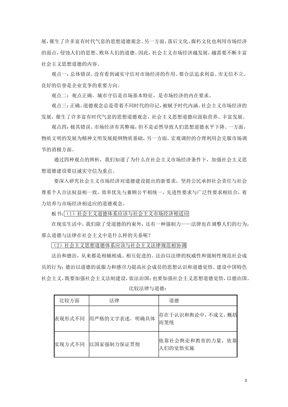 2015高中政治 第4单元 第10课 第1框 加强思想道德建设教材分析与导入设计2 新人教版必修3_第3页