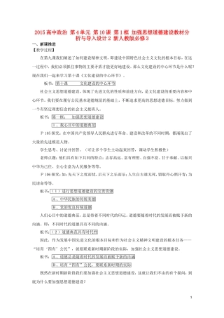 2015高中政治 第4单元 第10课 第1框 加强思想道德建设教材分析与导入设计2 新人教版必修3