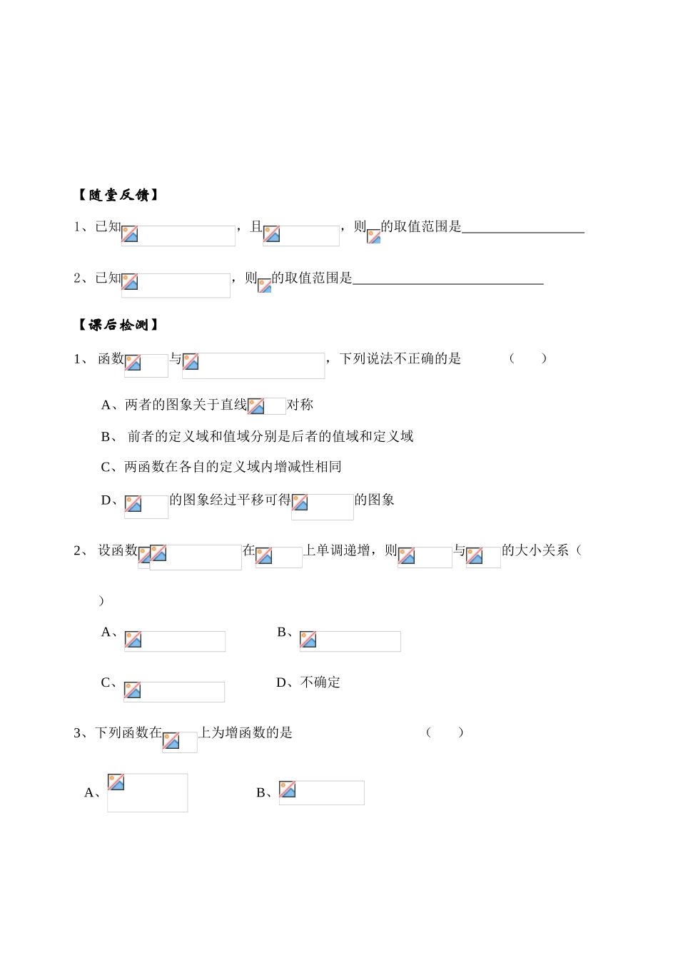 26对数函数2_第3页