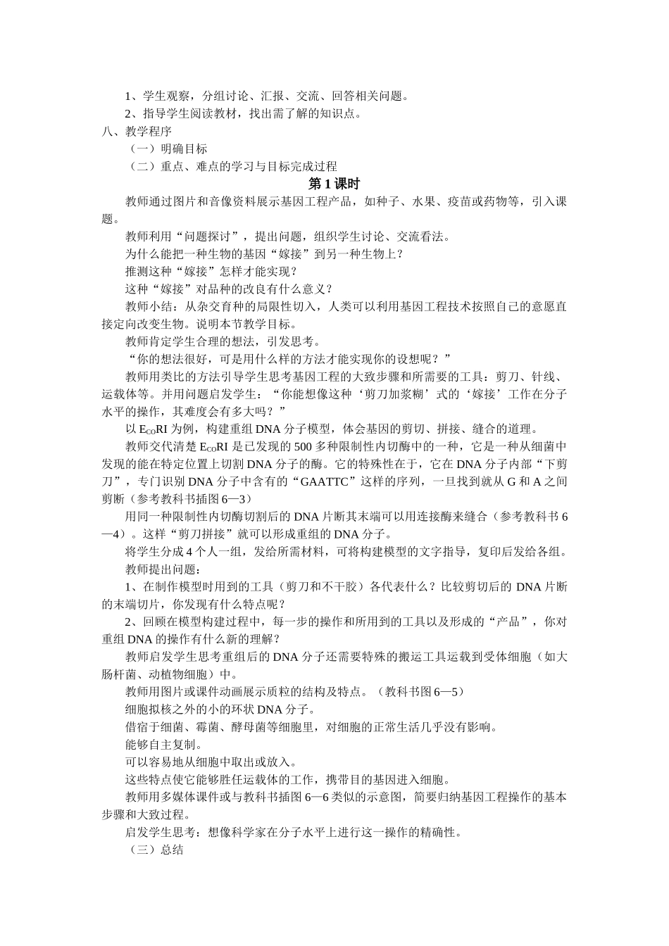 6.2 基因工作及其应用.rar_第2页