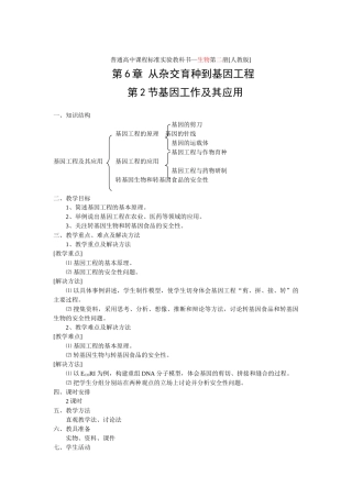 6.2 基因工作及其应用.rar