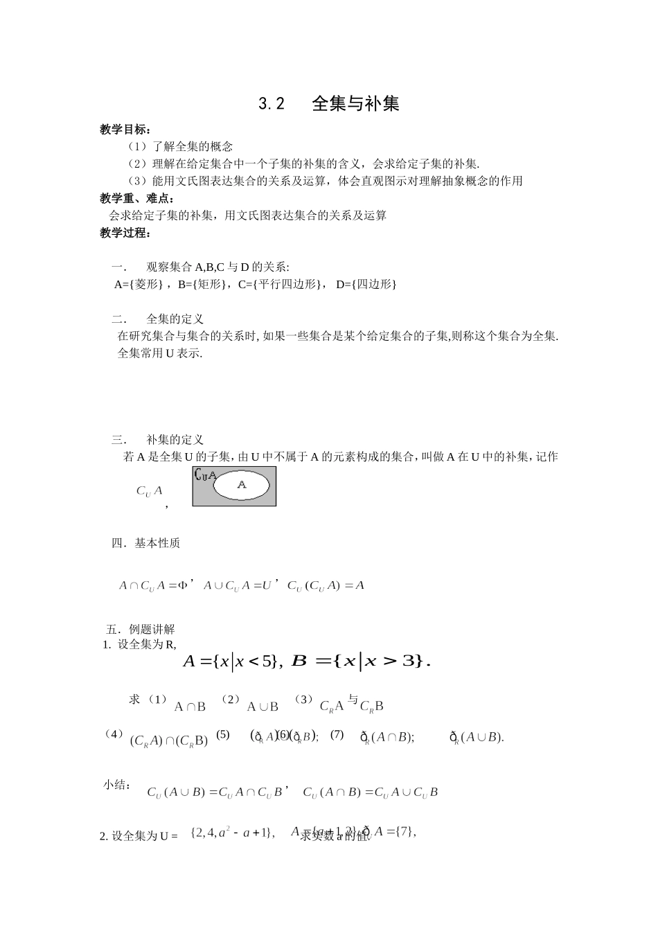 3.2   全集与补集_第1页