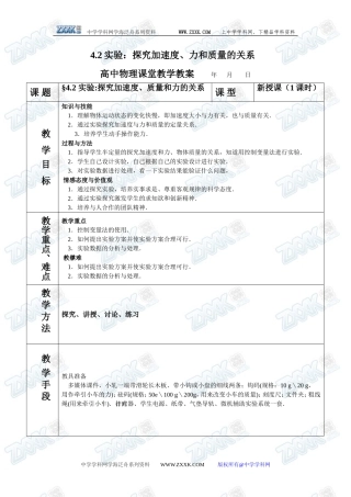 4.2实验：探究加速度、力和质量的关系