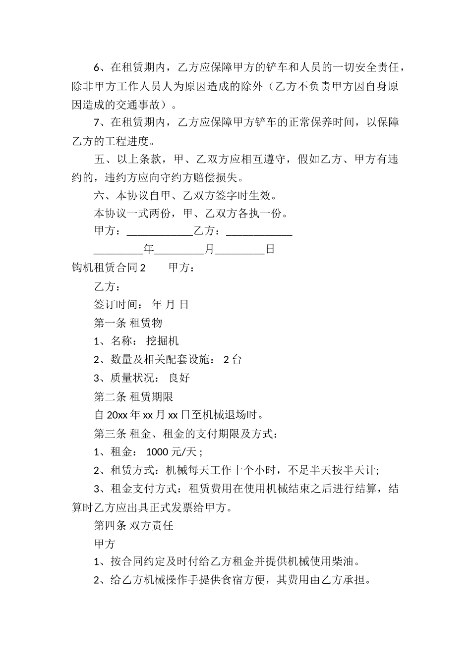 钩机租赁合同_第2页