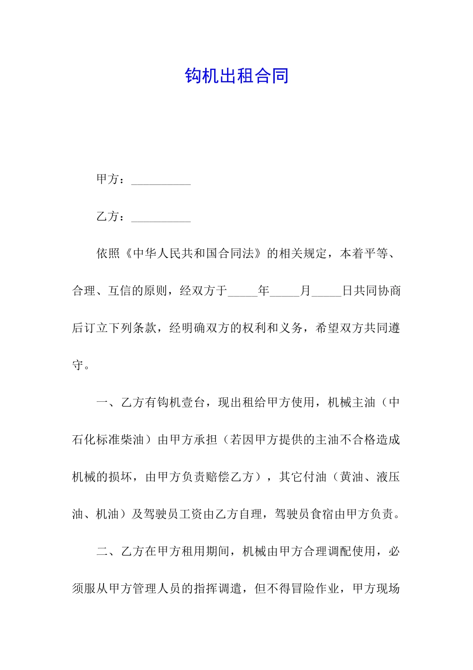 钩机出租合同_第1页