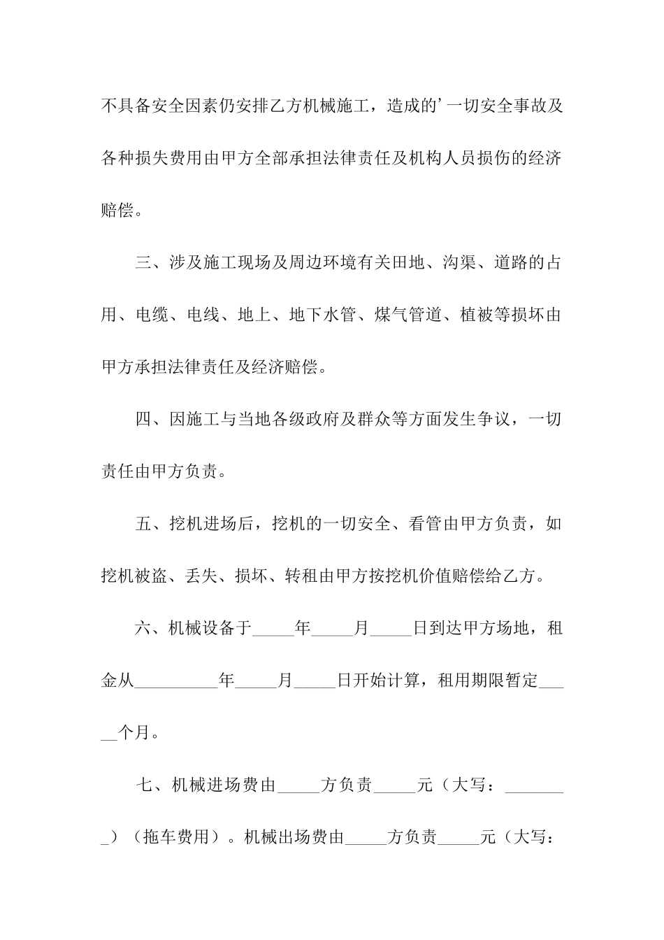 钩机出租合同_第2页