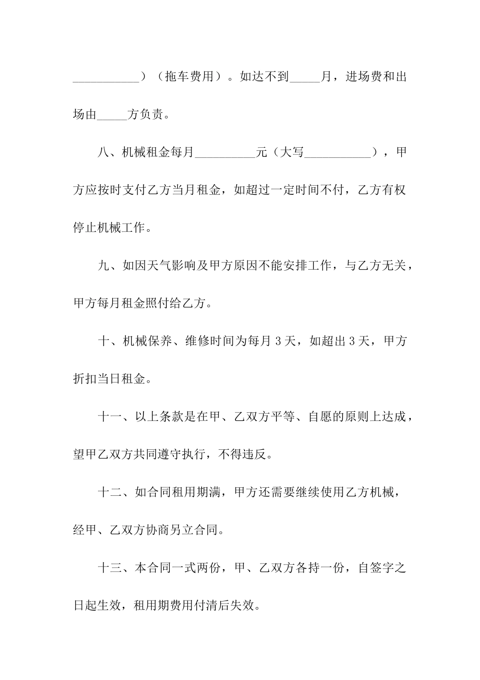 钩机出租合同_第3页