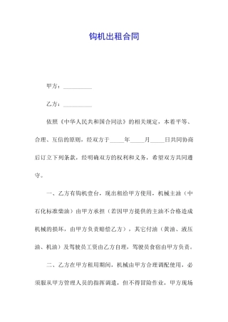 钩机出租合同