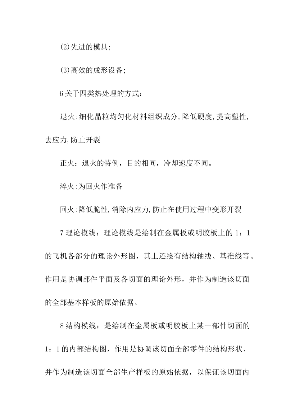 钣金实习总结_第2页